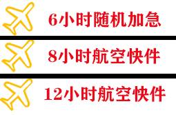 龙洞堡机场邮寄快递公司,专业空运当天件
